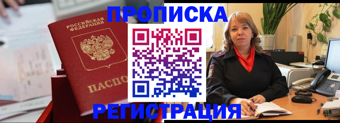 временная регистрация гарантия в Бронницах