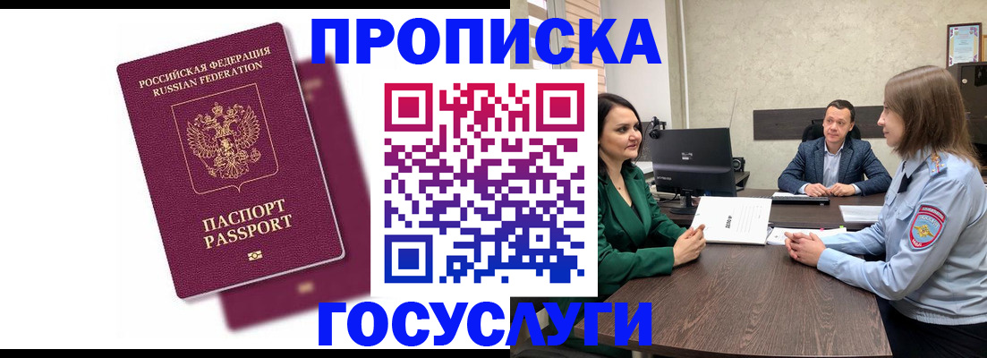 прописка регистрация в Бронницах