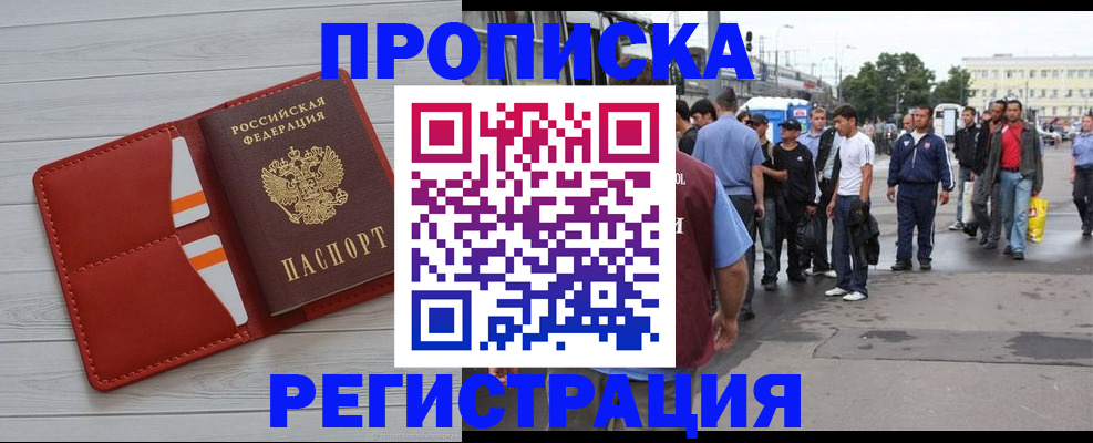 временная прописка в Бронницах