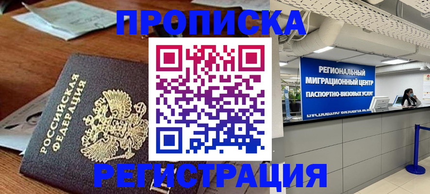 временная прописка в Бронницах