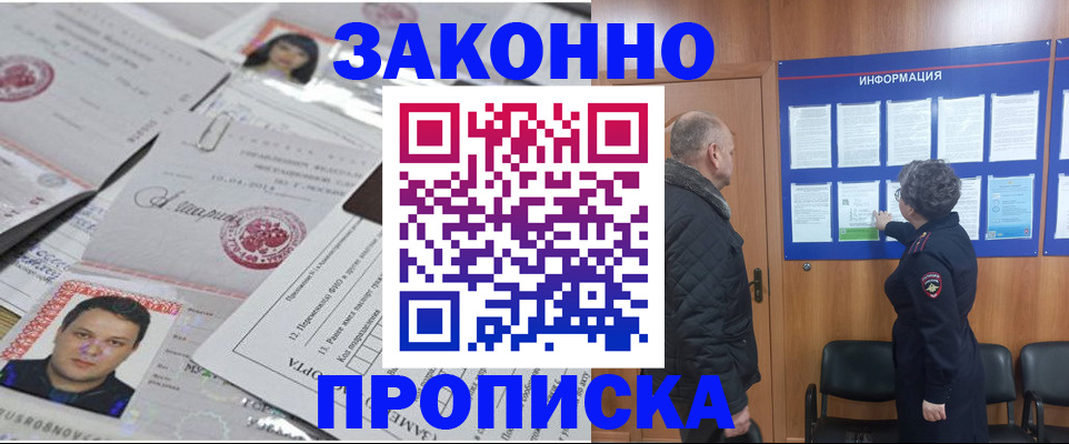 купить прописку в Бронницах