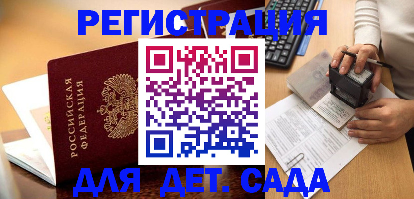 прописка 2025 в Бронницах