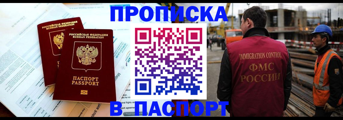 прописка для кредита в Бронницах